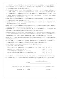 同意書拒否サンプル2