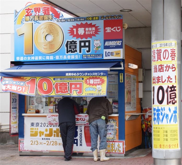 大当たり「１０億円」